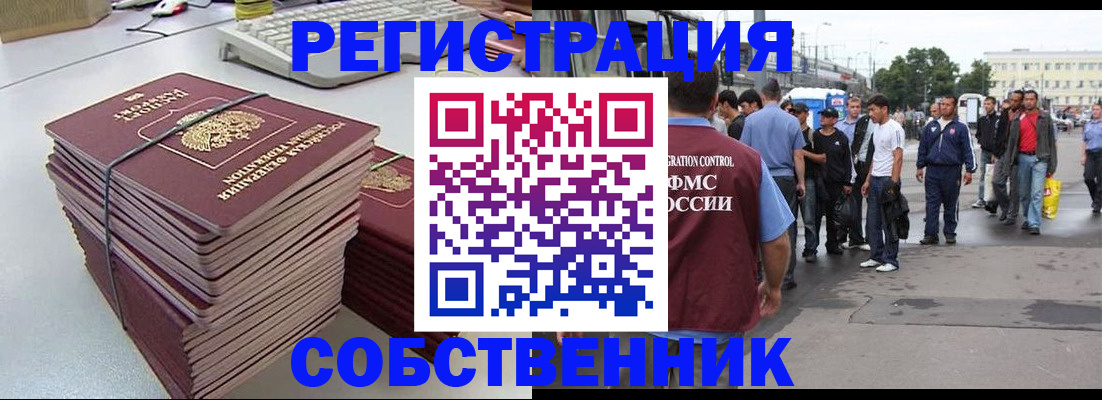 временная регистрация 2025 в Углегорске