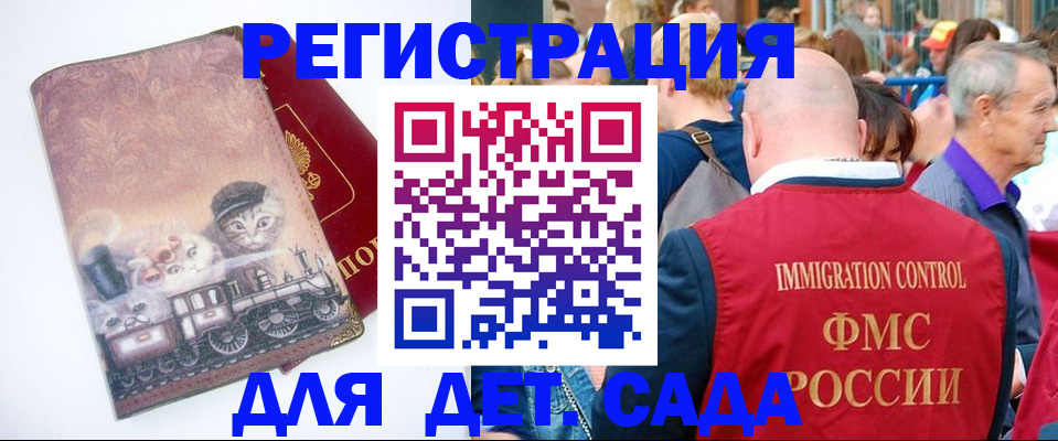 временная регистрация купить в Углегорске