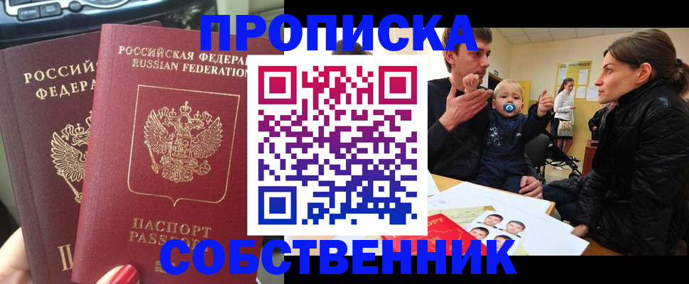 прописка в квартире в Углегорске