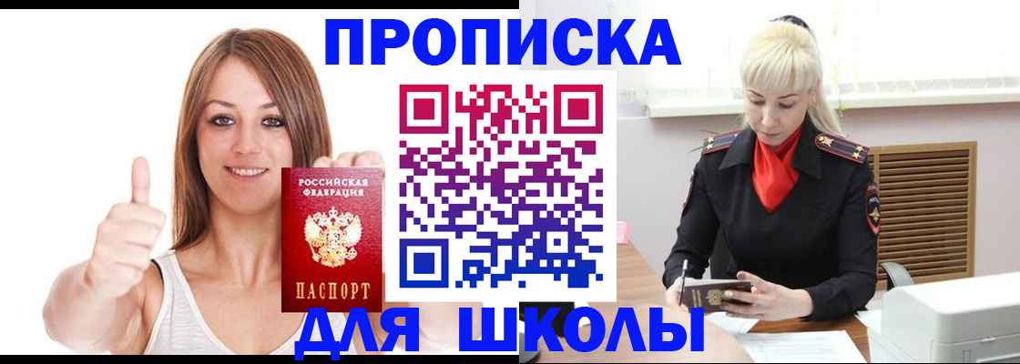 временная регистрация в Углегорске