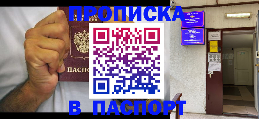 прописка для работы в Углегорске