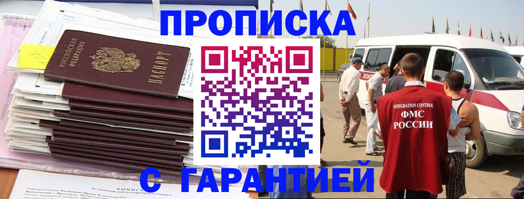 миграционный учет в Углегорске