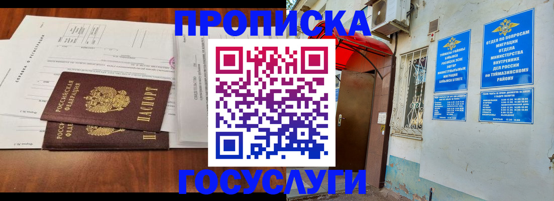 прописка в квартире в Углегорске