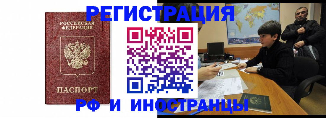 прописка для работы в Углегорске